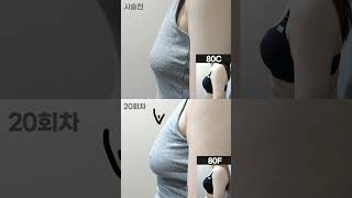 #shorts 가슴확대침! 진짜 내 가슴을 키우다!