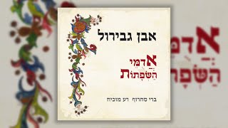 ברי סחרוף, רע מוכיח - בחייכם אדומי השפתות // אדומי השפתות chords