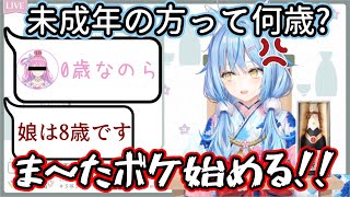 【ホロライブ】リスナーの未成年の割合を気にした隙を突かれ、リスナーに勝手に大喜利を始められる雪花ラミィ【雪花ラミィ】