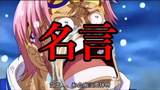 コビー数秒の名言 ワンピース 名言 コビー Youtube