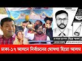 গরম খবর! আ&#39;লীগকে টেক্কা দিতে  ঢাকা-১৭ আসনে নির্বাচনের ঘোষণা দিলেন হিরো আলম।~ একি বললেন হিরো আলম?