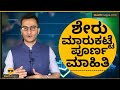 ಶೇರು ಮಾರುಕಟ್ಟೆ ಹೇಗೆ ಕೆಲಸ ಮಾಡುತ್ತೆ ನೋಡಿ! | Share Market | Share Trading | Mutual funds