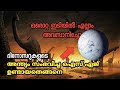 How dinosaurs went extinct in malayalam    