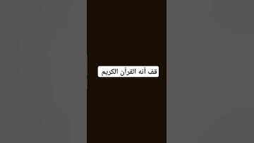 قف أنه القرأن الكريم #ماهر_المعيقلي #سورة_البقرة #اكسبلور #المصحف #لايك #الرحمن #love #يالله #قرآن