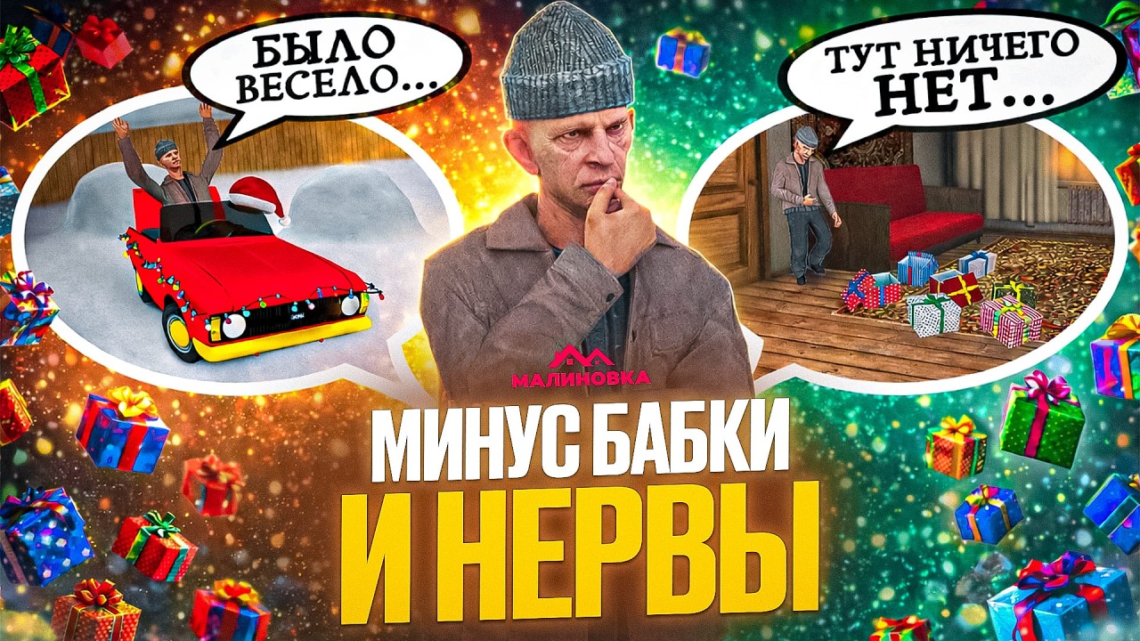 ЗАЛУДИЛ ИМУЩЕСТВО В ПОДАРКИ! ЭТО БЫЛА ОШИБКА? | МАЛИНОВКА GTA CRMP [17 СЕРИЯ]
