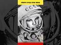 মহাকাশ জয়ের প্রথম অধ্যায়#shorts #shortvideo #shortsfeed #didyouknow #sciencefacts #spacefacts