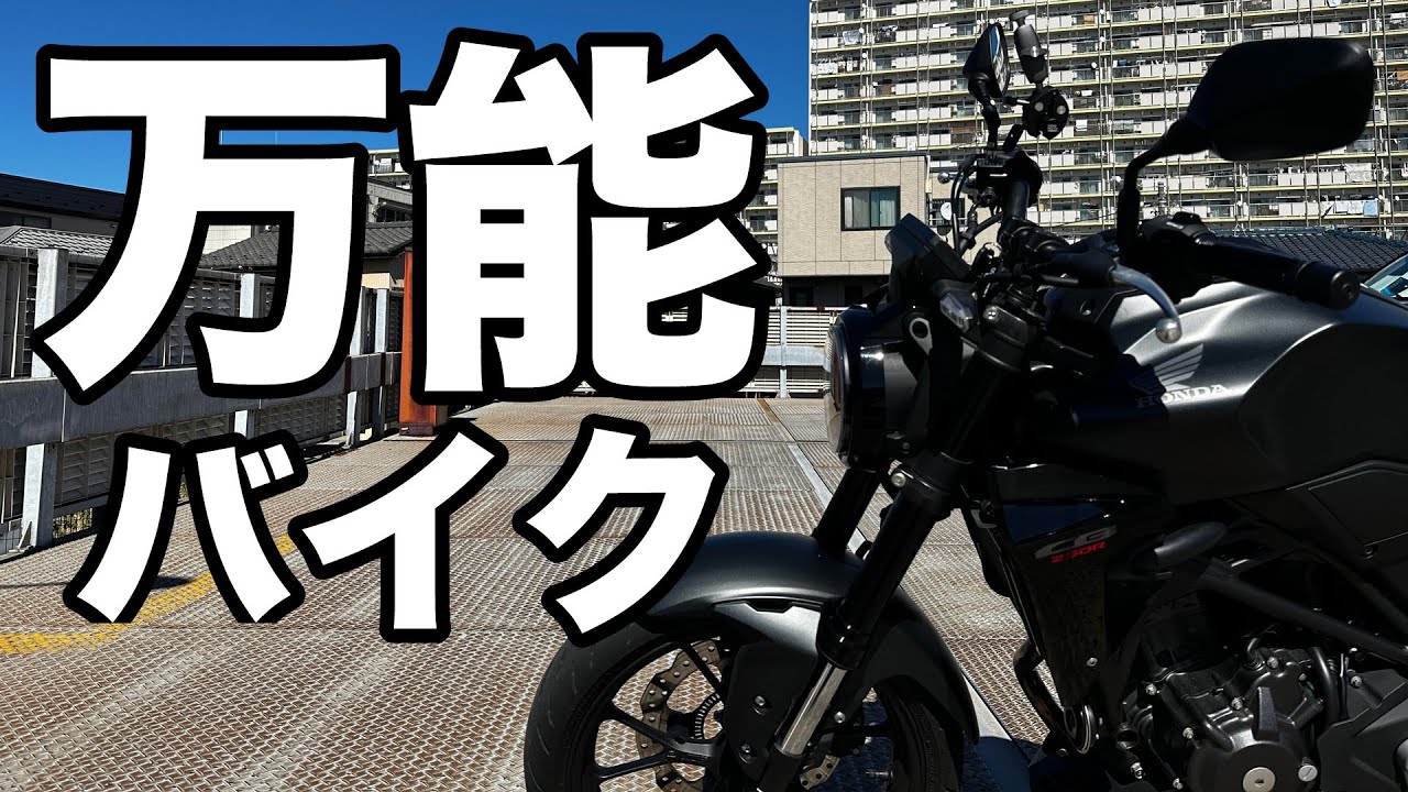 CB250r後期型　走行距離7000km CB250Rってどんなバイク？ 燃費や足つき性、おすすめポイントや装備を