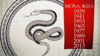 Moha җил (год Змеи) Астрологический прогноз на 2023 год