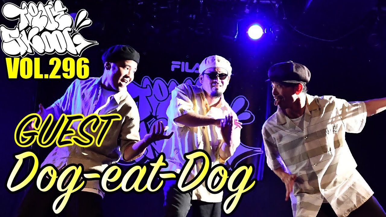 "DogeatDog" TRUE SKOOL VOL.296[GUEST]_毎月開催の若手の登竜門ダンスコンテスト YouTube