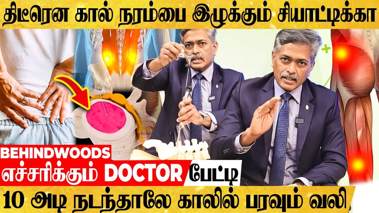 தண்டுவடம் முதல் உள்ளங்கால் வரை இழுக்கும் வலி.. சியாட்டிக்காவை விரட்ட EASY TREATMENT