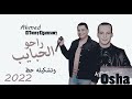 راحو الحبايب احمد التونسى الغمراوى ومحمد اوشا ابيض علي الابيض راحو الحبايب احمد التونسى الغمراوى ومحمد اوشا ابيض علي الابيض