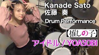 Miniatura del video "【推しの子】OP「アイドル」/ YOASOBI  Drum Cover"