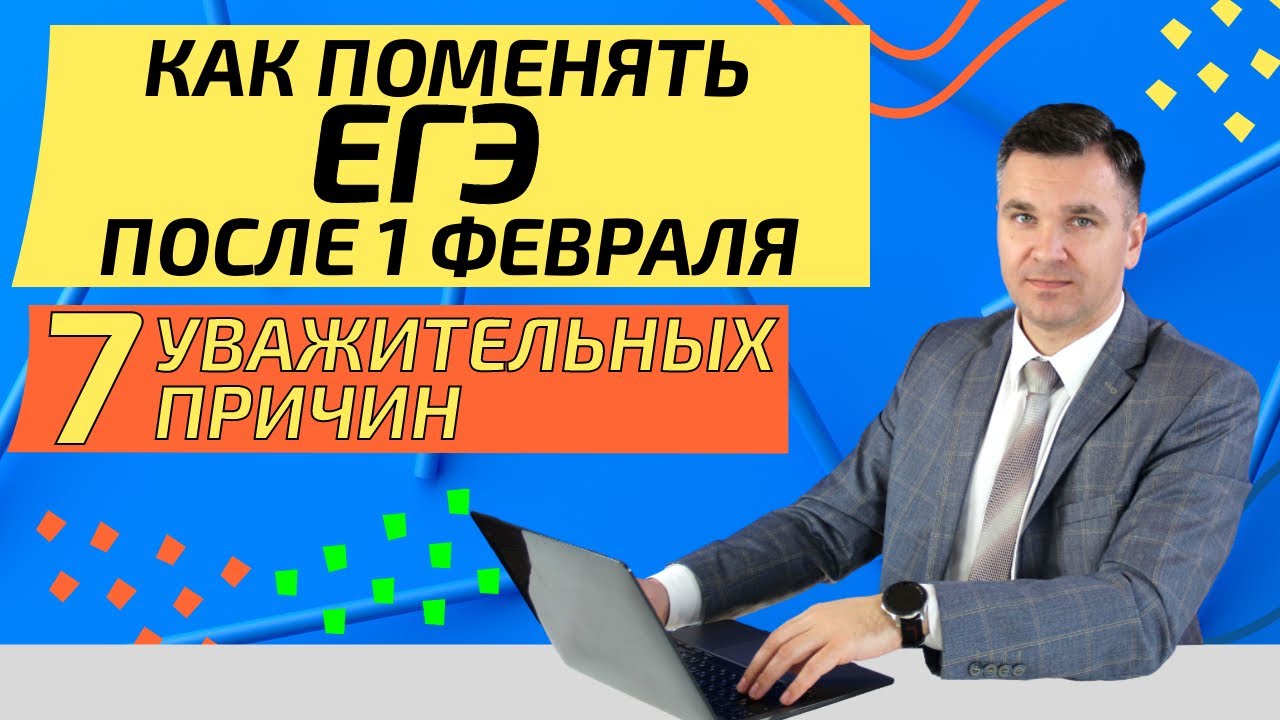 как поменять егэ после 1 февраля. можно ли поменять предмет огэ после февраля. добавить егэ после 1 февраля. егэ. подготовка к гиа по русскому языку.