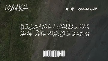 سورة الحجر كاملة تلاوة خاشعة مؤثرة | القارئ محمد ممدوح الصغير | Quran Tilawa