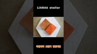 오렌지 명함지갑 만들기 #리아나6가죽공방
