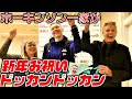 【ドッカンドッカン】ホーキンソン親子が新年のごあいさつ【Bリーグ信州ブレイブウォリアーズ】