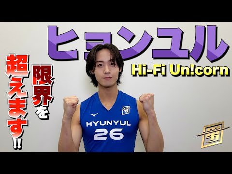 スポ男　サインボール Hi-Fi Un!corn ギユン スポ男 サインボール Hi-Fi Un!corn ギユン - メルカリ