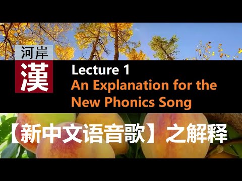#learnChinese #学汉语 #pinyin L1 Explanation for the New Mandarin Phonics ...