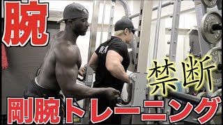 腕周り40センチ以上を作る禁断のトレーニングを大公開！！