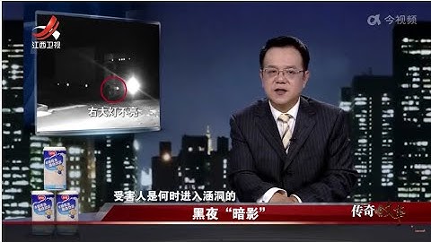 《传奇故事》黑夜“暗影” 20230104 - 天天要闻