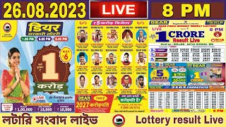lottery live dear 8 pm 26.08.2023 nagaland state lottery live dear lottery result lottery live screenshot 5