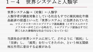 11．現代の文化研究（1）（世界システムとポストコロニアリズム）（音声付）