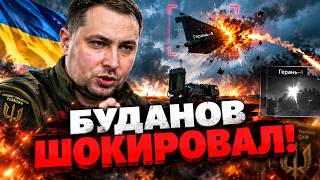 СРОЧНО! Перехватчики уже уничтожают реактивные дроны РФ: заявление Кирилла Буданова!