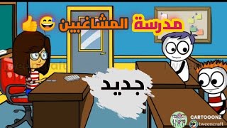 من اين نحصل علي المياة الجوفية. ؟  مدرسة المشاغبين ?? حموكشة_الاصلي