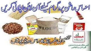How To Register For Ehsaas Rashan Program | Ehsaas Rashan Program Me Apply Ka Tarika | Ehsaas Rashan screenshot 5