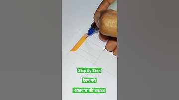 Devnagri Calligraphy Akshar "ब"✍️ #dyashjadhav #devnagricalligraphy #calligraphy #shorts #devnagri