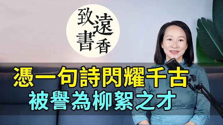 东晋才女谢道韫，仅凭一句诗闪耀千古，被誉为柳絮之才！-致远书香 - 天天要闻