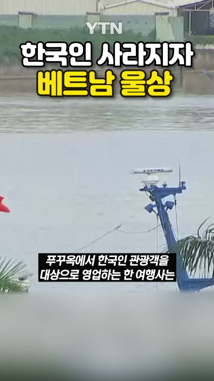 발길 '뚝' 끊긴 베트남 #shorts / YTN
