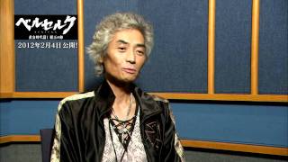ガストン役・矢尾一樹インタビュー