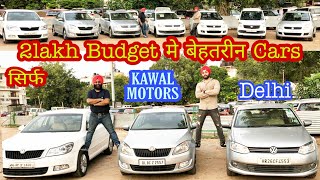 Budget Friendly || Used Car Delhi || Maruti Swift, Wagon R, Polo, Vento, Rapid, Laura, Kawal Motors
