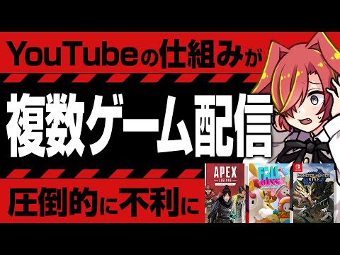 【要注意】1つのゲームを絞らず配信をやるとYouTubeから見放されて同時接続数が激減する【Vtuberクエスト】