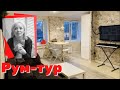 Рум-тур моей квартиры! Меняю дизайн в гостиной!