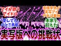 【推しの子】OP主題歌「アイドル／YOASOBI」 高橋李依（アイ役）cover.【歌ってみた】動画公開に対する視聴者の感想【反応集】