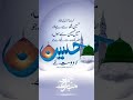 Farmaan e Mustafa (a.s) viral video#islamicquotes