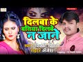 Sadsong vicky bihari new song      dilba ke batiya dilbe n jane magahi 