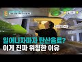 [선공개] 몸과 마음을 망치는 탄수화물 중독에서 벗어날 방법은? | 귀하신 몸 - 탄수화물과 치명적 동거 #귀하신몸 #탄수화물중독