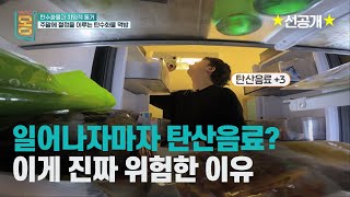 [선공개] 몸과 마음을 망치는 탄수화물 중독에서 벗어날 방법은? | 귀하신 몸 - 탄수화물과 치명적 동거 #귀하신몸 #탄수화물중독