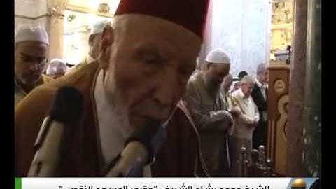 الشيخ محمد رشاد الشريف رحمه الله - تلاوة من المسجد الأقصى