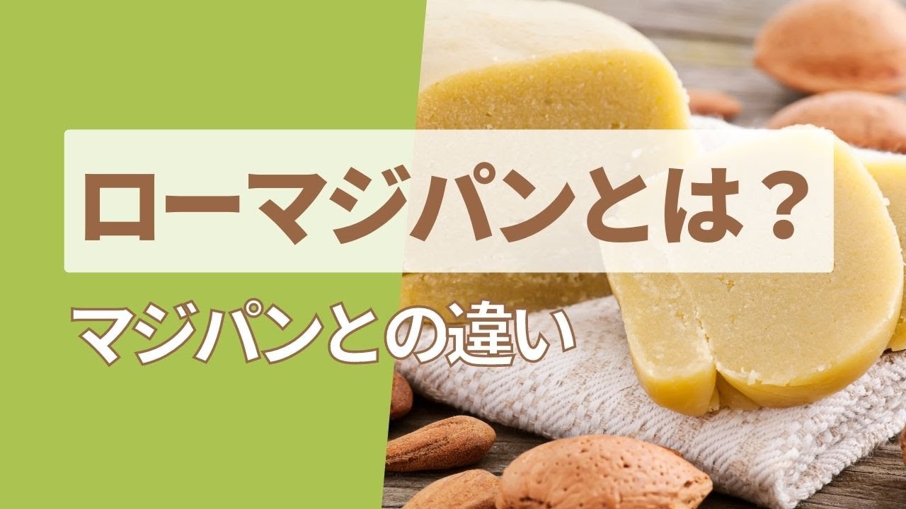 What is raw marzipan? How is it different from regular marzipan
