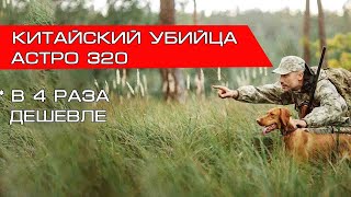 Аналог Гармин Астро - Hunter DTR 25000 охотничий GPS радио ошейник с навигатором для собак