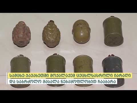 სამცხე-ჯავახეთში მოქალაქემ ცეცხლსასროლი იარაღი და საბრძოლო მასალა ნებაყოფლობით ჩააბარა