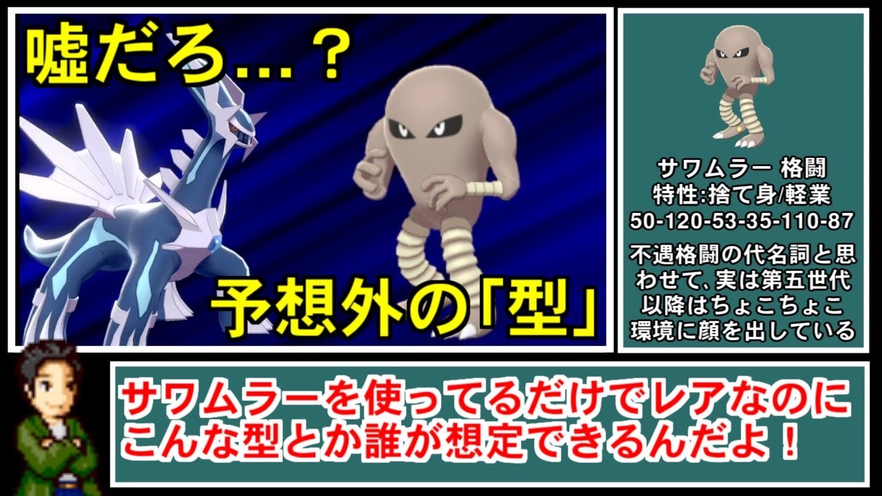 ゆっくり実況 あまりにも珍しすぎるサワムラーとマッチングしてしまった件 ポケモン剣盾 ダブルバトル Youtube