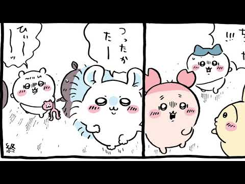 【ちいかわ】分裂（セイレーン編）