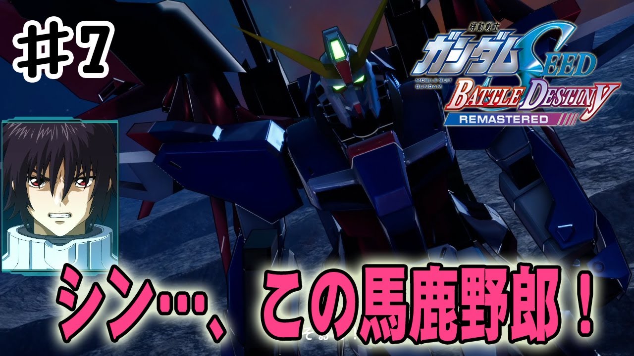 ガンダムSEED BATTLE DESTINY】最終決戦開始！メサイアは俺が破壊する