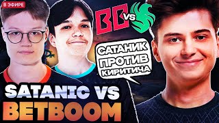 ЧТО ПОКАЖЕТ САТАНИК НА ЗАМЕНЕ ПРОТИВ ОБНОВЛЕННЫХ БЕТБУМ? РАМЗЕС И АФОНЯ СМОТРЯТ FALCONS VS BETBOOM