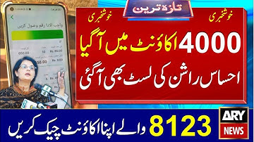 ehsaas rashan new update | 8123 rashan program | ehsaas rashan program mein apply ka tarika